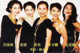 Elaine Wu, Cheung Man, Cecilia Yip, Veronica Yip and Carrie Ng
